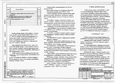 Состав фльбома. Типовой проект 812-01-67.86Альбом 1 Общая пояснительная записка. Схема генерального плана.