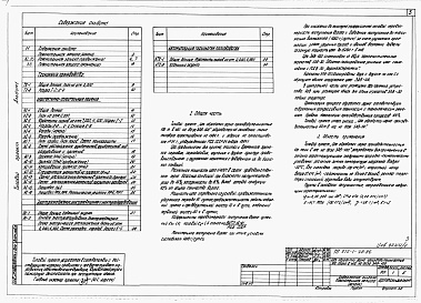 Состав фльбома. Типовой проект 812-1-70.86Альбом 1 Технология производства. Архитектурно-строительные решения. Электроснабжение, электрическое освешение и силовое электрооборудование. Автоматизация технологии производства. 