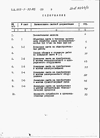 Состав фльбома. Типовой проект 812-1-70.86Альбом 3 Сметы