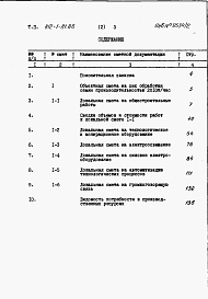 Состав фльбома. Типовой проект 812-1-81.86Альбом 2 Сметы