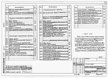 Состав фльбома. Типовой проект 812-1-103.87Альбом 1  Общая пояснительная записка. Технология производства. Архитектурно-строительные решения. Тепломеханическая часть.  Электроснабжение. Электрическое освещение. Силовое электрооборудование. Автоматизация технологии производства .