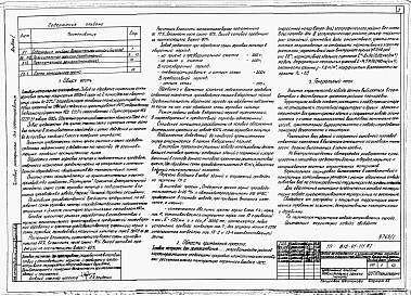 Состав фльбома. Типовой проект 812-01-111.87Альбом 1 Общая пояснительная записка. Схема генерального плана