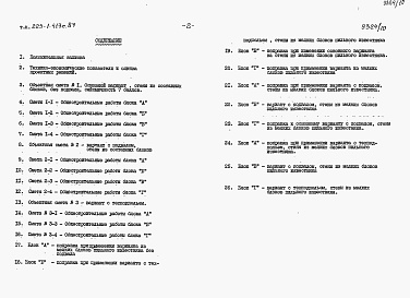 Состав фльбома. Типовой проект 225-1-413с.84Альбом 10 Сметы.     книга 1,2