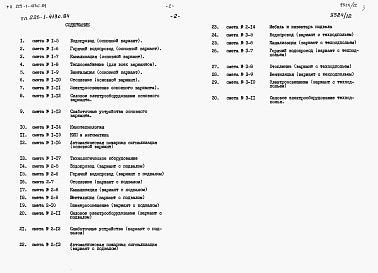 Состав фльбома. Типовой проект 225-1-413с.84Альбом 10 Сметы.     книга 1,2