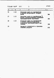 Состав фльбома. Типовой проект 812-1-112.87Альбом 6 Сметы