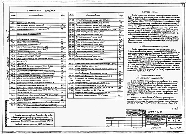 Состав фльбома. Типовой проект 812-1-114.87Альбом 1 Общая пояснительная записка. Технология производства