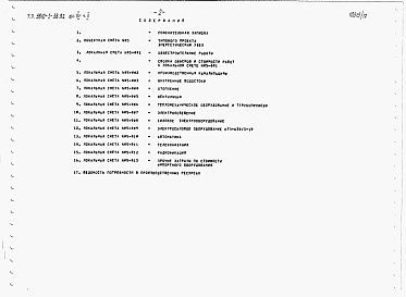 Состав фльбома. Типовой проект У.810-1-38.92Альбом 15 Часть 2.  ЭНЕРГЕТИЧЕСКИЙ УЗЕЛ. Сметы (вариант с полным ж/б каркасом)