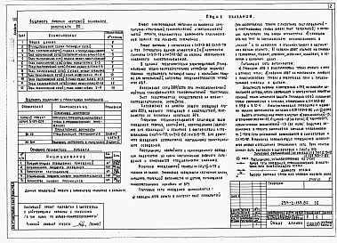 Состав фльбома. Типовой проект 234-1-135.86Альбом 3 Электротехнические чертежи