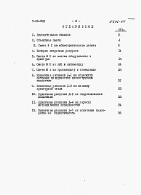 Состав фльбома. Типовой проект 7-02-293Альбом 4 Сметы