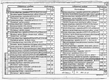 Состав фльбома. Типовой проект 820-01-10Альбом 1 Строительные чертежи шлюзов-регуляторов.     