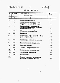 Состав фльбома. Типовой проект 813-1-13Альбом 3 Сметы