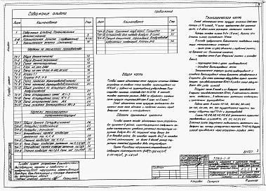 Состав фльбома. Типовой проект 813-1-14Альбом 1  Общая пояснительная записка. Технология производства. Технологические металлоконструкции