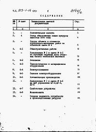 Состав фльбома. Типовой проект 813-1-14Альбом 6 Сметы