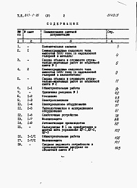 Состав фльбома. Типовой проект 813-1-16Альбом 5 Сметы