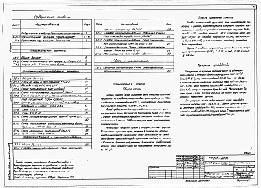 Состав фльбома. Типовой проект 813-1-20.83Альбом 1  Общая пояснительная записка. Технология производства. Архитектурно-строительные решения. Электроснабжение и электрооборудование. Связь и сигнализация