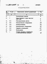 Состав фльбома. Типовой проект 813-1-20.83Альбом 3 Сметы