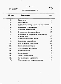 Состав фльбома. Типовой проект 801-01-31.83Альбом 1 Пояснительная записка