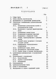 Состав фльбома. Типовой проект 801-01-58.86Альбом 1 Пояснительная записка     