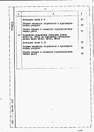 Состав фльбома. Типовой проект 820-1-22c.83Альбом 2 Сметы.     