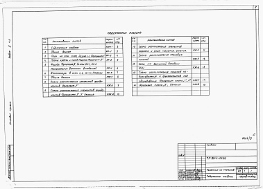 Состав фльбома. Типовой проект 801-4-104.86Альбом 2. Архитектурные решения. Конструкции железобетонные. Часть 1. Вариант со стоечно-балочным каркасом. Часть 2. Вариант с рамным каркасом.