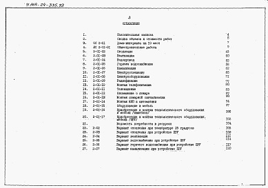 Состав фльбома. Типовой проект У.164-24-335.93Альбом 2 Сметы