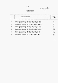 Состав фльбома. Типовой проект 820-1-078.87Альбом 4  Ведомости потребности в материалах   