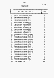 Состав фльбома. Типовой проект 820-1-081.88Альбом 3  Ведомости потребности в материалах    