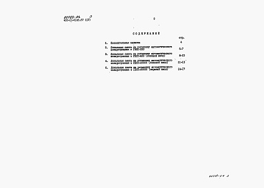 Состав фльбома. Типовой проект 402-11-0145.87Альбом 4 Сметы.