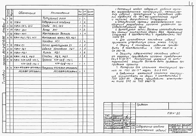 Состав фльбома. Типовой проект 801-2-67.13.86Альбом 2 Чертежи строительных изделий.