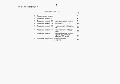 Состав фльбома. Типовой проект 801-2-67.13.86Альбом 5 Сметы.