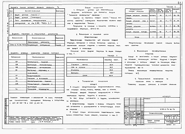 Состав фльбома. Типовой проект У.813-2-74.96Альбом 1 Пояснительная записка. Технологические решения. Архитектурные решения. Конструкции железобетонные. Конструкции металлические. Автоматизация. Электротехнические решения. Холодоснабжение. Отопление и вентиляция. Водопровод и канализация