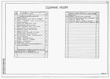 Состав фльбома. Типовой проект 406-8-04.88Альбом 4 Электротехнические решения блока 1     