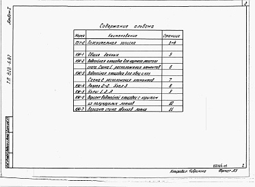 Состав фльбома. Типовой проект 818-6.87Альбом 1 Пояснительная записка. Конструкции железобетонные