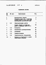 Состав фльбома. Типовой проект 817-236.86Альбом 4 Сметы