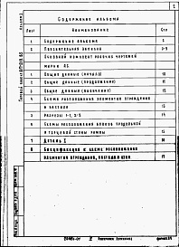 Состав фльбома. Типовой проект 817-219.85Альбом 1 Пояснительная записка. Архитектурно-строительные решения.    