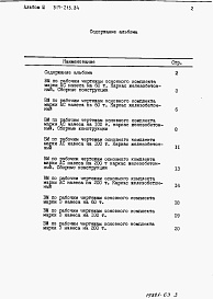 Состав фльбома. Типовой проект 817-215.84Альбом 3 Ведомости потребности в материалах 