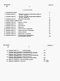 Состав фльбома. Типовой проект 407-3-406.86Альбом 3 Сметная документация. Ведомость потребности в материалах