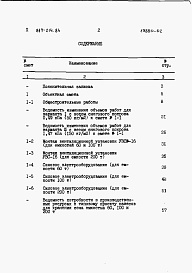 Состав фльбома. Типовой проект 817-214.84Альбом 2 Сметы      