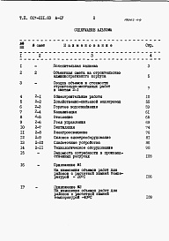 Состав фльбома. Типовой проект 817-211.83Альбом 4 Сметы