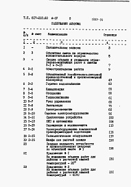 Состав фльбома. Типовой проект 817-210.83Альбом 4 Сметы