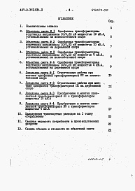 Состав фльбома. Типовой проект 407-3-343.83Альбом 2 Сметы.