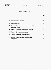 Состав фльбома. Типовой проект 817-160Альбом 2 Сметы