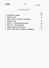 Состав фльбома. Типовой проект 817-160Альбом 2 Сметы