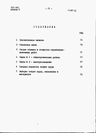 Состав фльбома. Типовой проект 817-160Альбом 2 Сметы