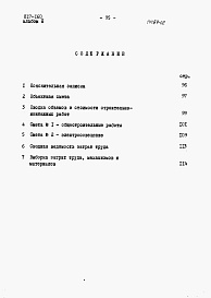 Состав фльбома. Типовой проект 817-160Альбом 2 Сметы