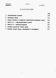 Состав фльбома. Типовой проект 817-160Альбом 2 Сметы