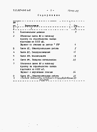 Состав фльбома. Типовой проект 817-143Альбом 2 Сметы