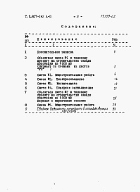 Состав фльбома. Типовой проект 817-142Альбом 2 Сметы