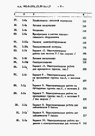 Состав фльбома. Типовой проект 901-2-167с.13.89Альбом 5 Сметы