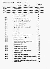 Состав фльбома. Типовой проект 816-1-76.86Альбом 8 Сметы